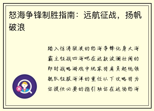 怒海争锋制胜指南：远航征战，扬帆破浪