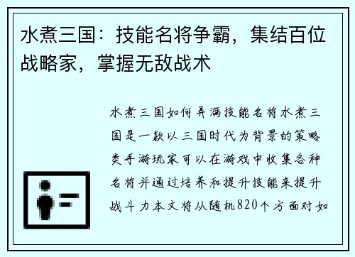 水煮三国：技能名将争霸，集结百位战略家，掌握无敌战术